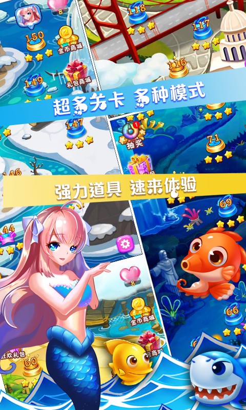 美人鱼传说海底消消乐破解版截图2