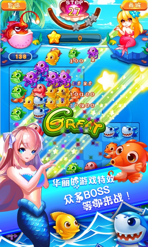 美人鱼传说海底消消乐破解版截图5