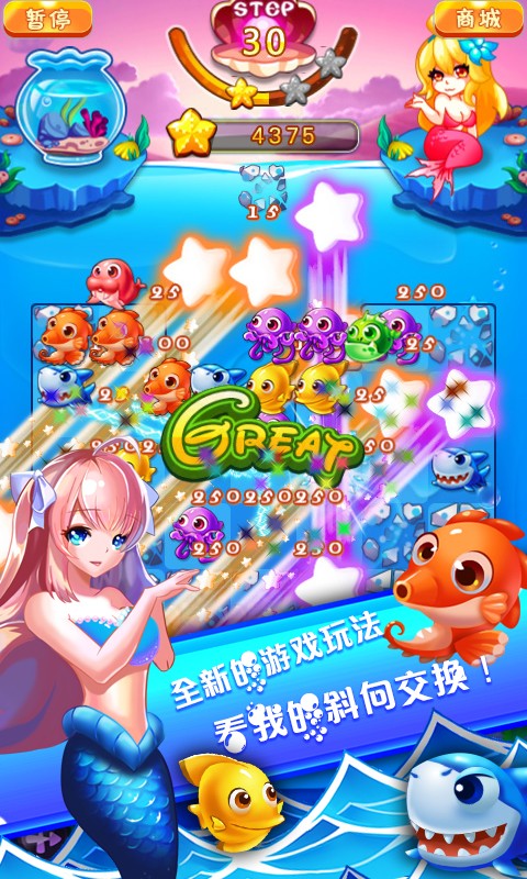 美人鱼传说海底消消乐破解版截图4