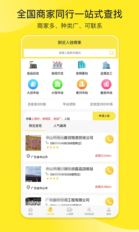 爱废料网截图3