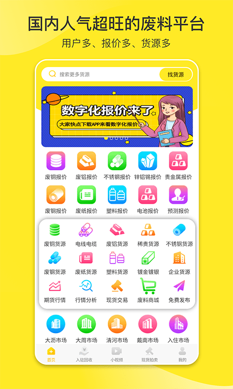 爱废料网截图1