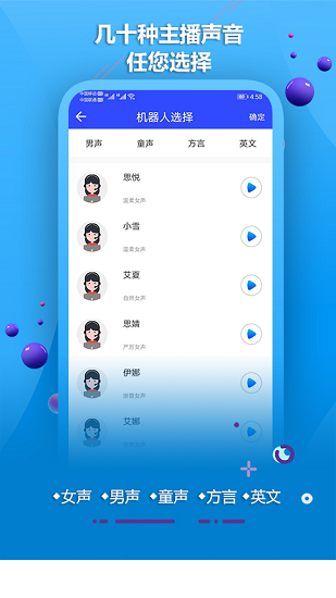 ai配音软件截图2