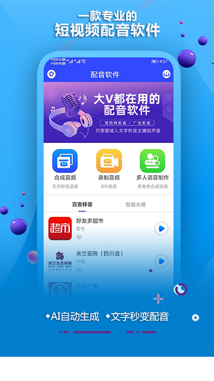 ai配音软件截图3