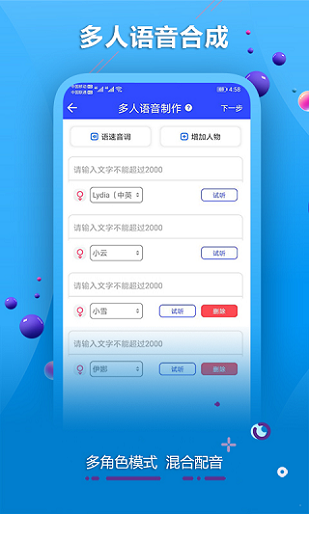 ai配音软件截图1