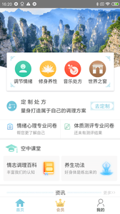 情志调理截图3