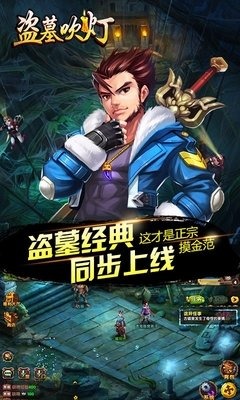 盗墓吹灯手游截图3
