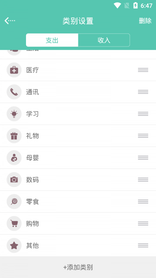 生活记账本截图2