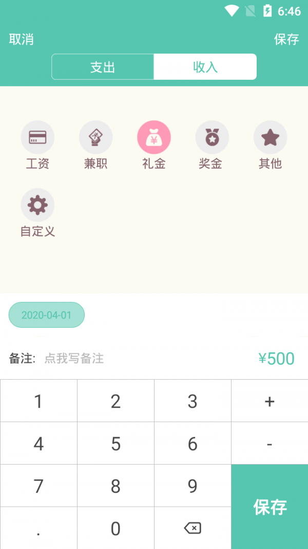 生活记账本截图3