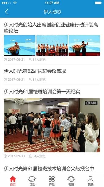 伊人时光截图1
