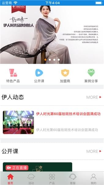 伊人时光截图2
