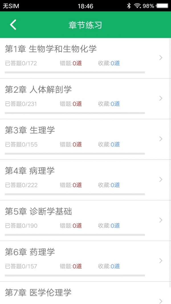 医学基础知识题库截图2