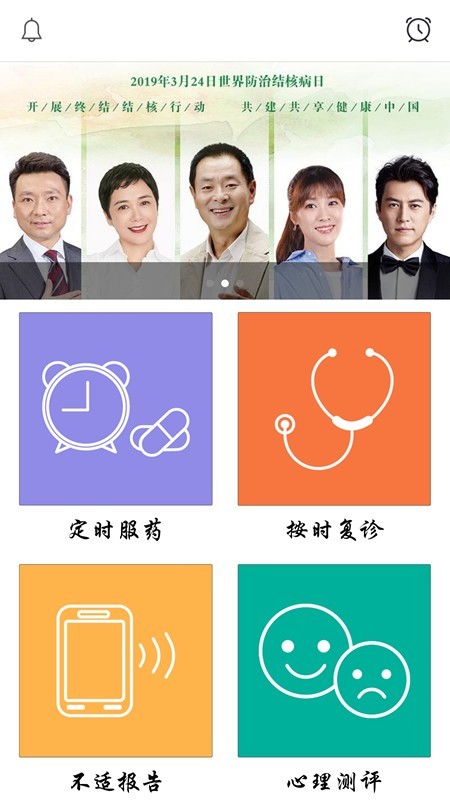 结核云帮手截图2