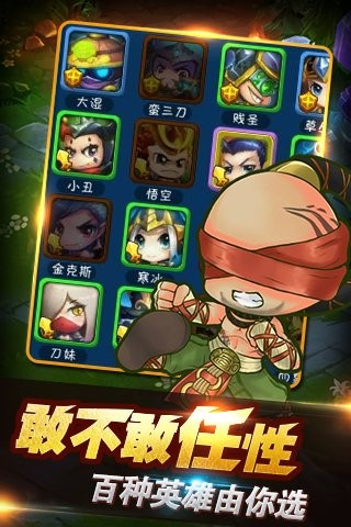 任性英雄九游版截图1