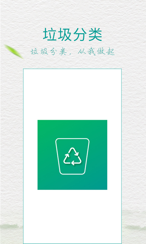 垃圾分类指南截图3