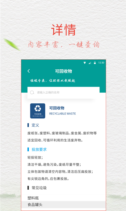 垃圾分类指南截图1
