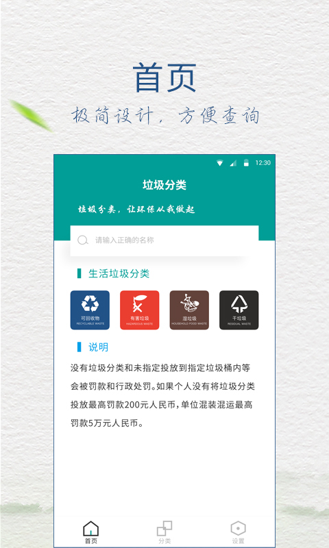 垃圾分类指南截图4