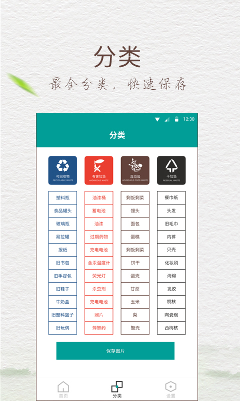 垃圾分类指南截图2