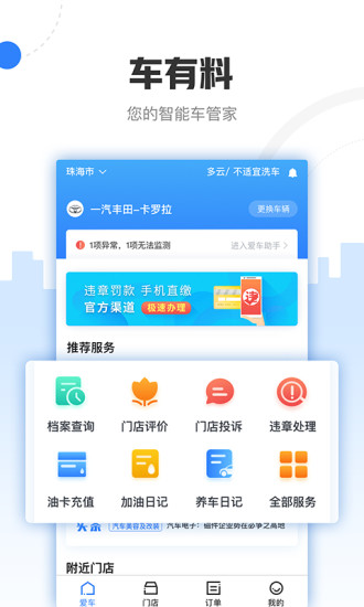 车有料截图3