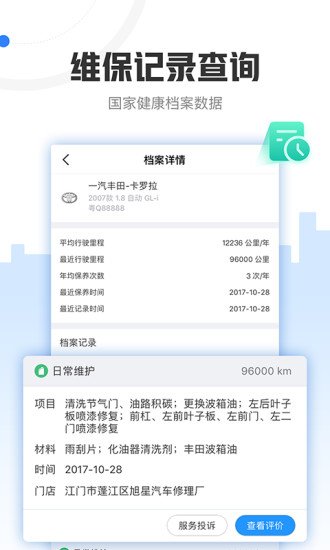 车有料截图2
