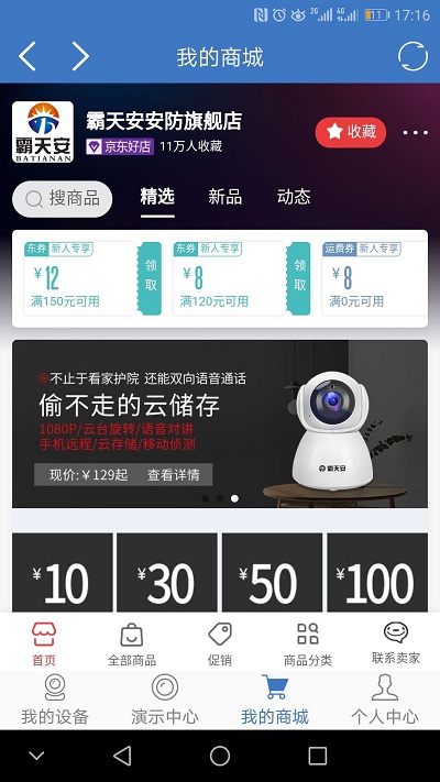 云监控商城截图3