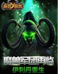 魔兽x魔兽360版截图1