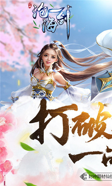 沧海一剑截图1