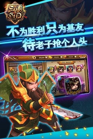 真三国3.9d九游版截图1