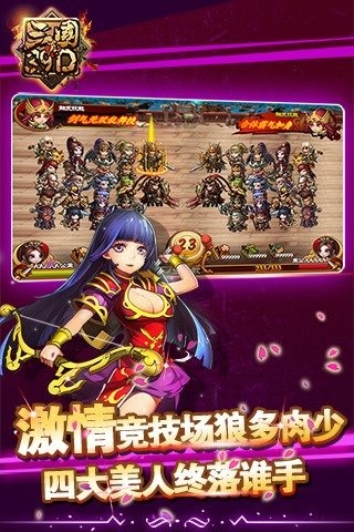 真三国3.9d九游版截图2