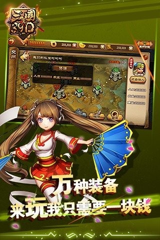 真三国3.9d九游版截图4