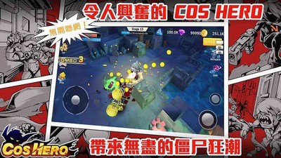 cos英雄截图3