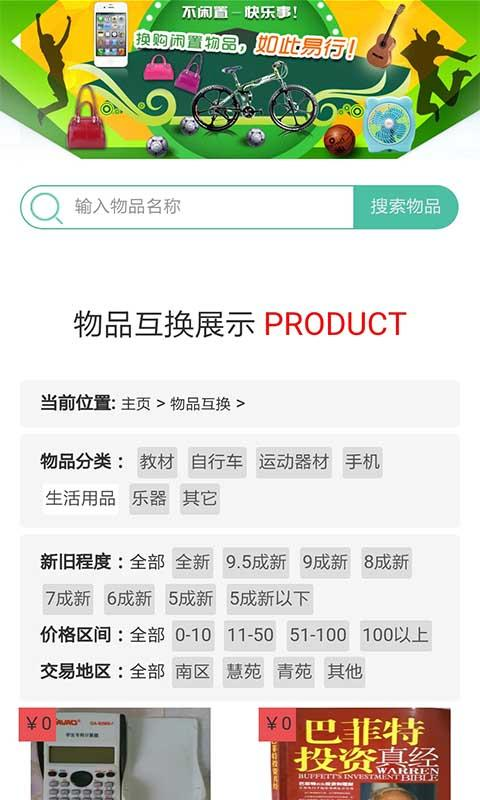 易换啦截图1