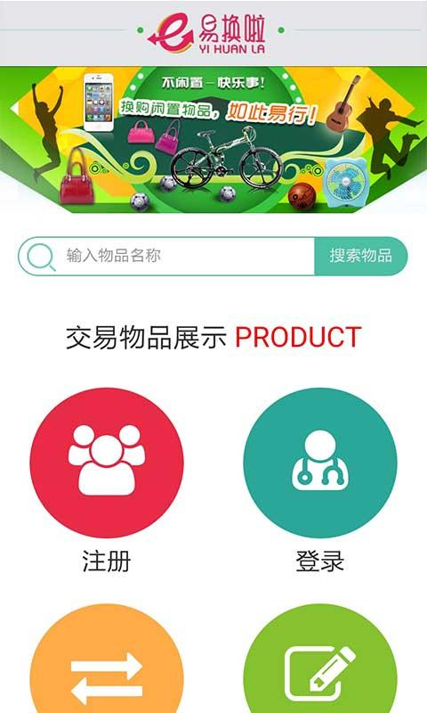 易换啦截图3