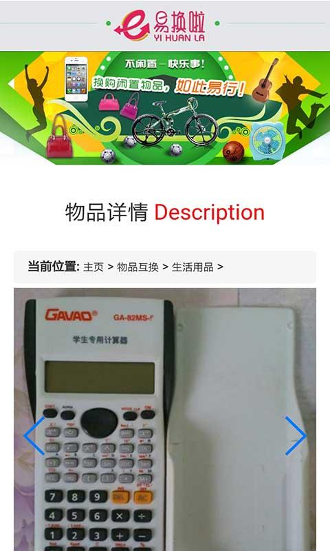 易换啦截图2