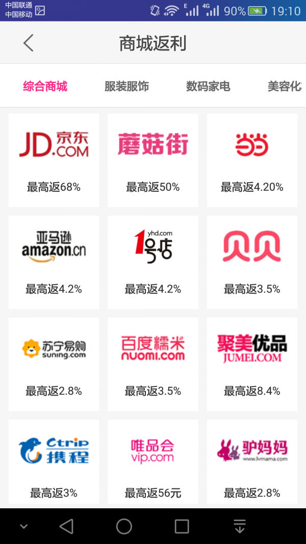 超级返利截图1