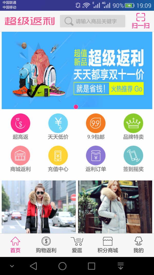 超级返利截图2