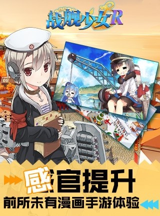 战舰少女r截图3
