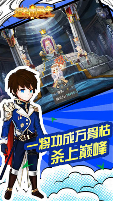 进击的勇士内购版截图1
