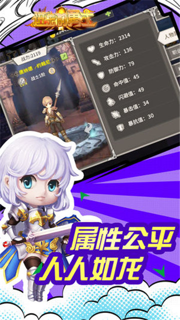 进击的勇士内购版截图2