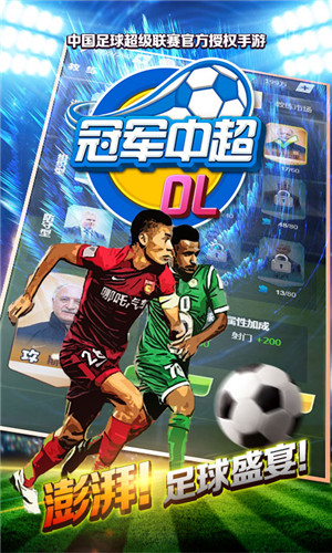 冠军中超OL公益服截图1