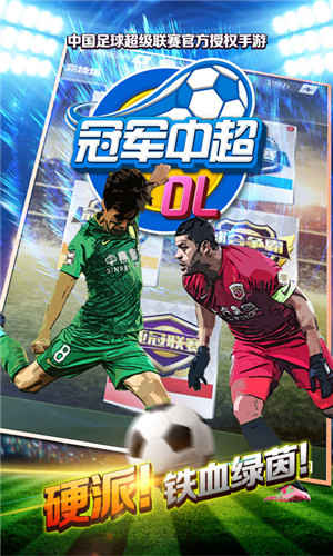 冠军中超OL公益服截图3