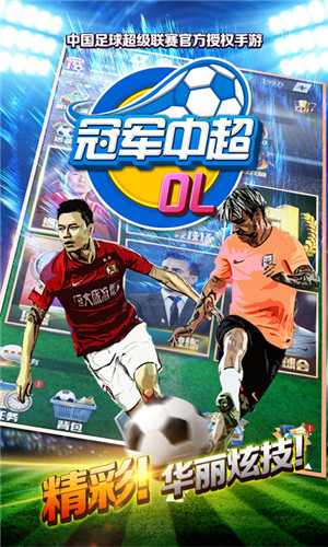 冠军中超OL公益服截图2