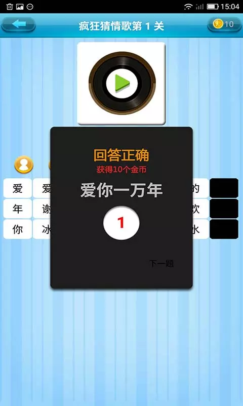 我唱你猜截图1
