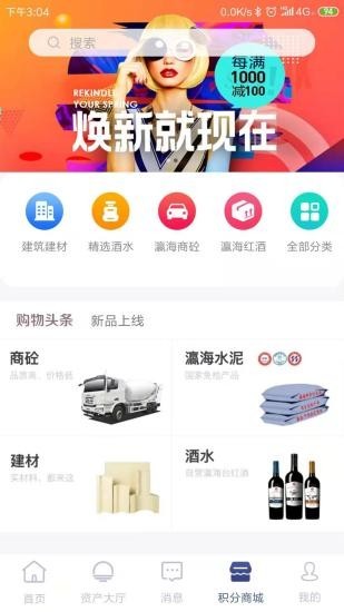 瀛饭碗截图3