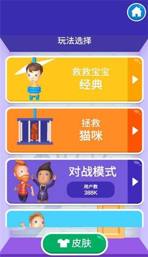 拯救宝贝截图3