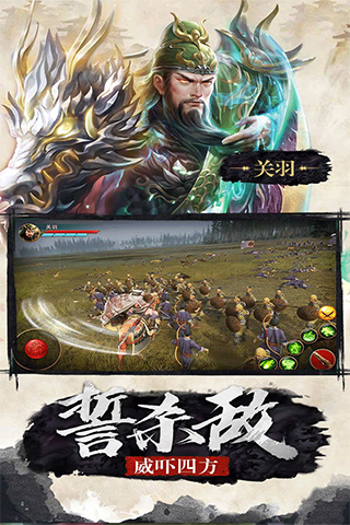 三国极无双截图3