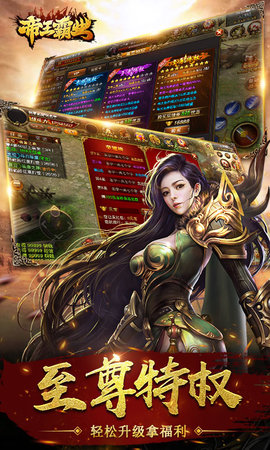 帝王霸业截图1