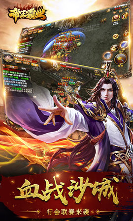 帝王霸业截图3