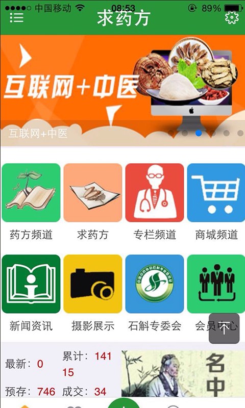 求药方截图2