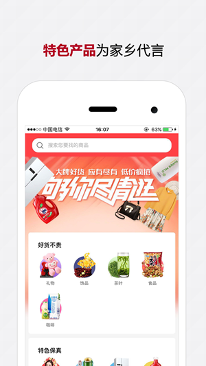 英佰商城截图1