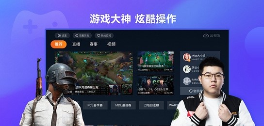 云视听虎电竞截图1